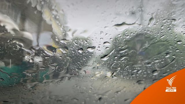 เตือนอิทธิพลพายุ "อัสนี" ฝนตกหนัก - กทม.เจอฝน 60%