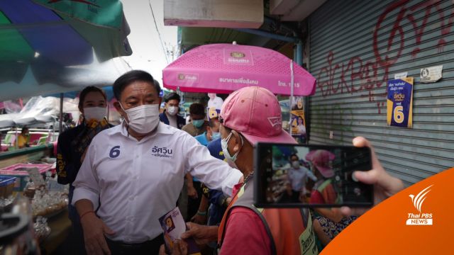  "อัศวิน" ชี้ถ้าได้กลับมาเป็นผู้ว่าฯ กทม.ทำเพื่อปชช.ล้านเปอร์เซ็นต์