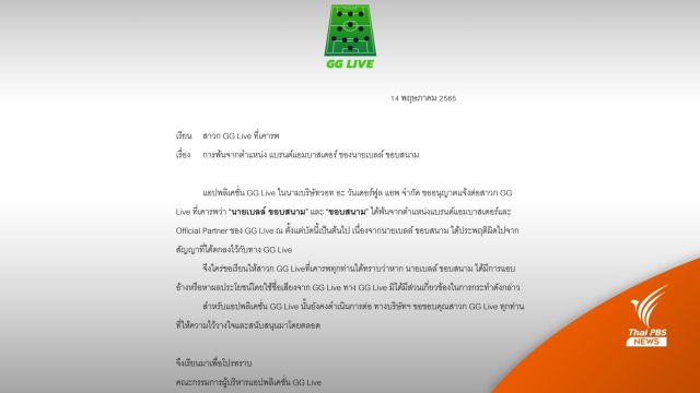 GG LIVE ประกาศ "เบลล์ ขอบสนาม" พ้นแบรนด์แอมบาสเดอร์