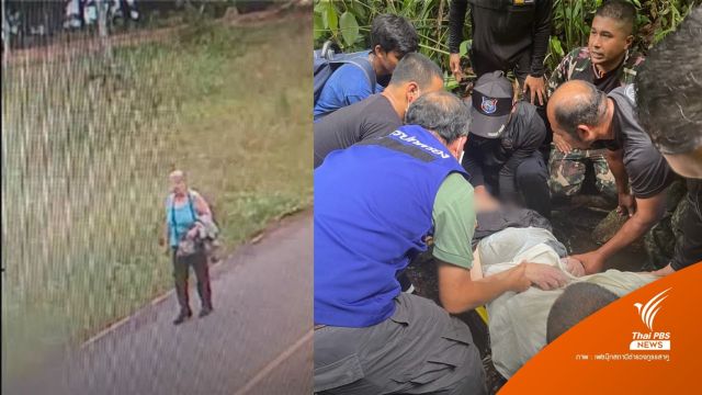 พบนักท่องเที่ยวชาวเยอรมัน หลังหายตัว 7 วัน 