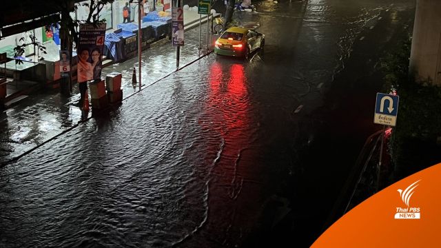 ฝนถล่มกรุง! น้ำท่วมขังถนนหลายเส้นทาง