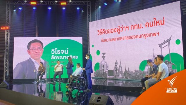“4 ปี กรุงเทพฯ จะเป็นอย่างไร” ในความตั้งใจของว่าที่ผู้ว่าฯ 5 คน