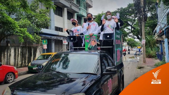 "ศุภชัย" หาเสียงโค้งสุดท้าย หนุน "คนกรุงเทพฯ ต้องแข็งแรง"