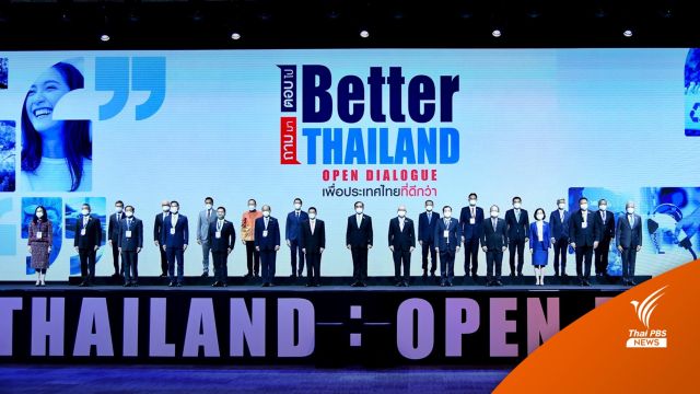 “นายกฯ” ไม่ตอบ หลังถูกถาม เวทีถามมา-ตอบไป ละลายงบ 30 ล้าน