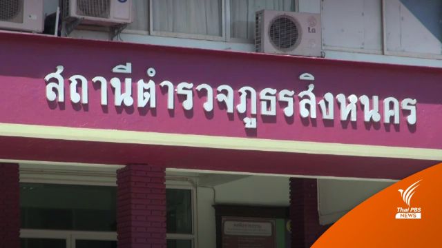 แจ้งข้อหา "นายกเทศมนตรีเมืองสิงหนคร" รุกโบราณสถาน 