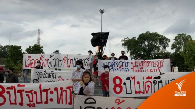 “กลุ่มคนเสื้อแดงขอนแก่น” เดินต้านรัฐประหาร ระบุ 8 ปี ไม่มีอะไรดีขึ้น