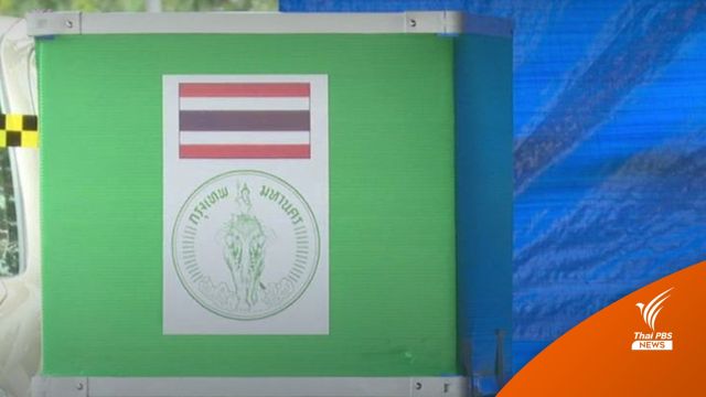 ตร.เผยเลือกตั้งเรียบร้อยดี พบ กทม.ทำผิดกฎหมาย 5 ราย ชลบุรี 1 ราย