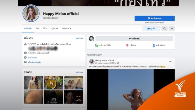 เพจ "Happy Melon official" อ้างเตรียมเปิดข้อมูลคดีแตงโม