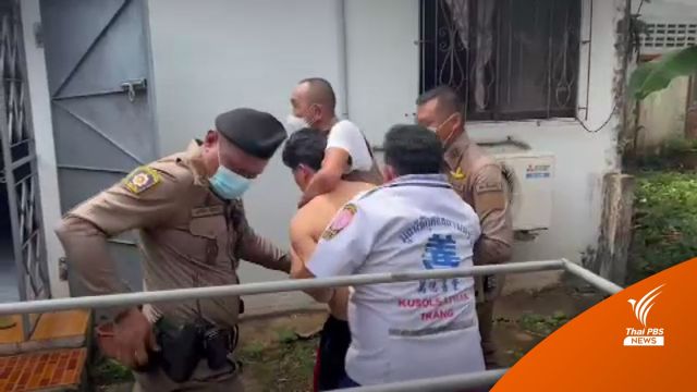 จับชายวัย 40 ปี จับลูกวัย 21 วันเป็นตัวประกัน จ.ตรัง 