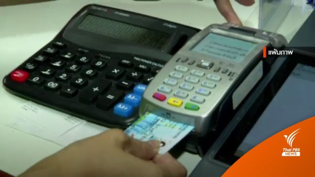 รัฐบาลเตรียมเปิดลงทะเบียน "บัตรสวัสดิการแห่งรัฐ" รอบใหม่ ส.ค.นี้ 