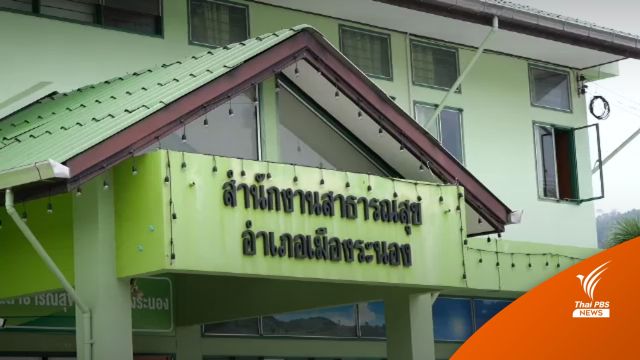 "สงขลา-ระนอง" เฝ้าระวังมาลาเรียโนวไซ 