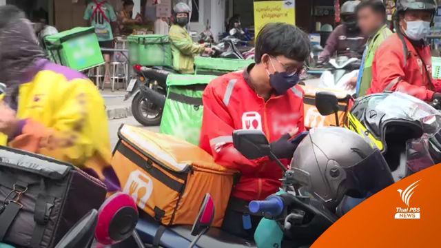"ไรเดอร์" แบกภาระค่าน้ำมันเพิ่ม-ขอรัฐช่วยอุดหนุน