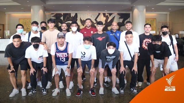 ช้างศึก U23 รายงานตัว ศึกชิงแชมป์เอเชีย "โค้ชโย่ง" หวังเตรียมทีมดีที่สุด