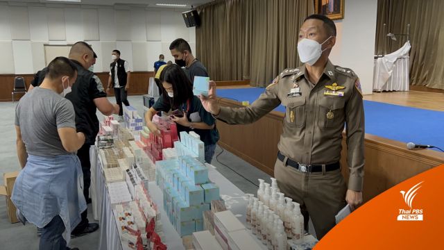 บก.ปคบ.จับเครื่องสำอางปลอมขายออนไลน์ มูลค่ากว่า 30 ล้านบาท