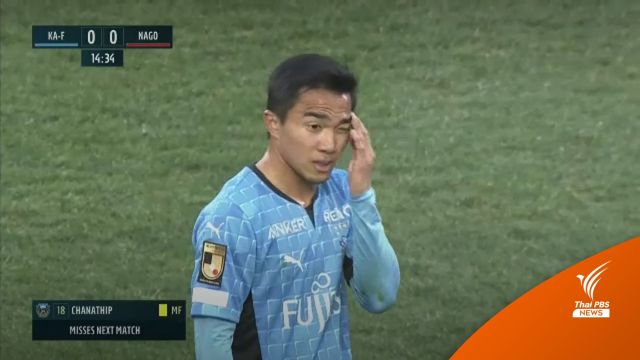 "ชนาธิป" ทำแอสซิสต์แรกนัดเปิดบ้านชนะ นาโงยา
