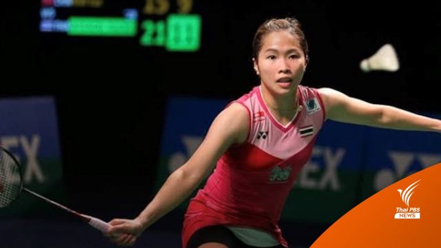 "เมย์ รัชนก" ตรวจ ATK ผลเป็นบวก ถอนตัวแบดมินตันที่เยอรมัน 
