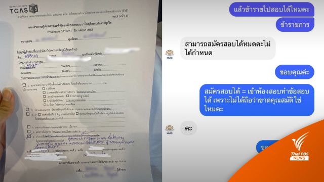พยาบาลกังขา! ถูกเชิญออกจากห้องสอบ GAT/PAT จนท.ระบุเป็นข้าราชการสอบไม่ได้ ?