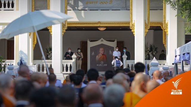 เคลื่อนสรีระ “สมเด็จพระวันรัต” บำเพ็ญกุศลวัดบวรนิเวศ