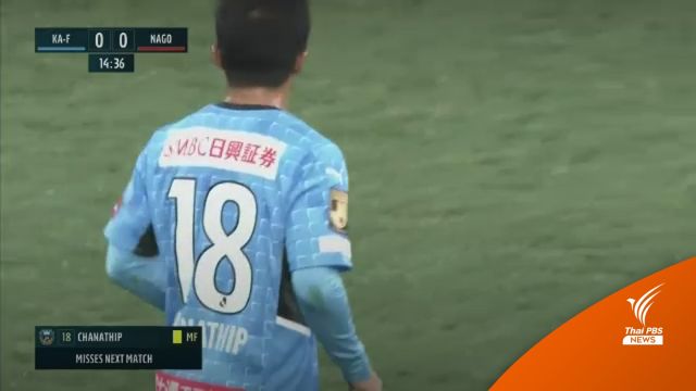 ยอดขายเสื้อ "ชนาธิป" ติดอันดับ 3 ของ ฟรอนตาเล