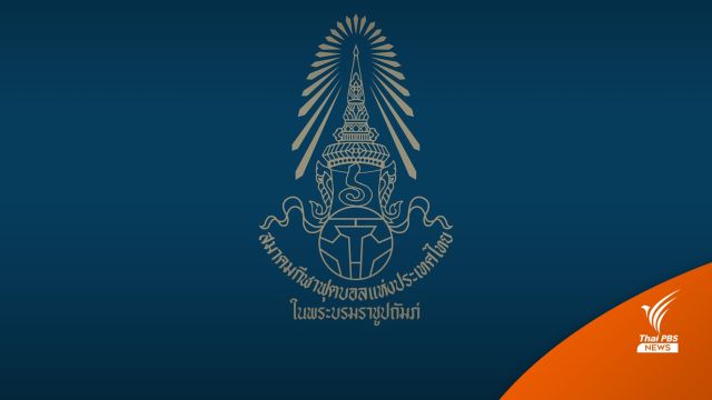 ส.กีฬาฟุตบอลฯ ห้าม "อิศเรศ น้อยใจบุญ" ยุ่งเกี่ยวกับฟุตบอล 3 ปี 