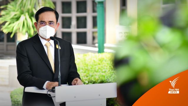 "นายกฯ" ขอประชาชนเคร่งครัดมาตรการคุมโควิด ช่วงเทศกาลสงกรานต์