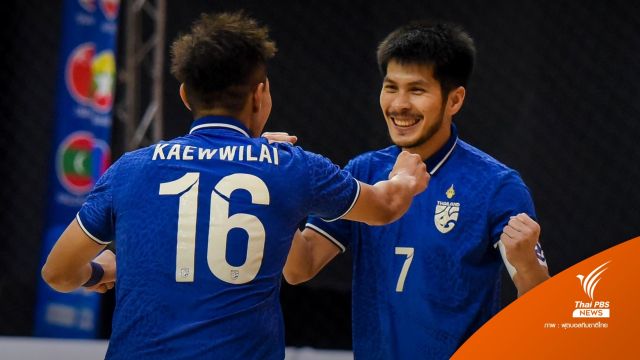 ไทย ชนะ เมียนมา 2-0 ทะลุชิง อิหร่าน ศึกฟุตซอล NSDF   