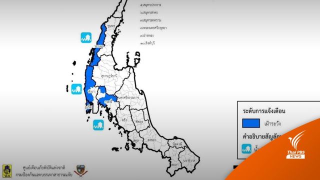 ปภ.เตือน "4 จังหวัดภาคใต้" เฝ้าระวังน้ำท่วม-น้ำป่า 20-22 มี.ค.
