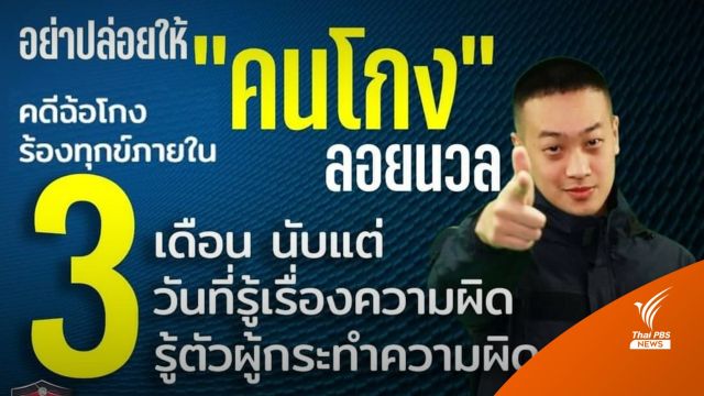ตร.เตือนระวังแก๊งคอลเซ็นเตอร์ สารพัดกลโกงหลอกเอาเงิน