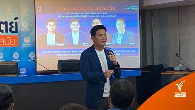 ปชป.หาตัวนั่ง “ผอ.เลือกตั้ง กทม.” ดึง “อภิสิทธิ์” ช่วยหาเสียง