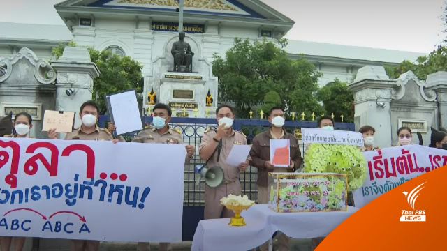 ร้อง มท.สั่งสอบปมคัดเลือก ขรก.ท้องถิ่นสายบริหาร ปี 64