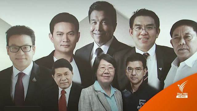 ส่องรายชื่อว่าที่ผู้สมัครผู้ว่าฯ กทม. 