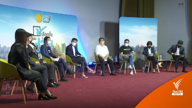 เปิดวิสัยทัศน์ว่าที่ผู้สมัครผู้ว่าฯ กทม.แก้ปัญหาคนกรุงเทพ 