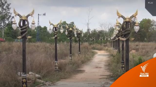 พบเสาไฟฟ้าประติมากรรม "มุกดาหาร-สระแก้ว" ถูกทิ้งร้าง