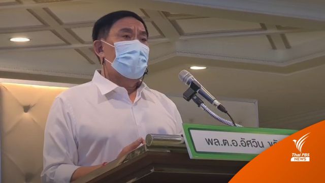 "พล.ต.อ.อัศวิน" ไขก๊อก ยุติหน้าที่ผู้ว่าฯ กทม. 5 ปี 5 เดือน 5 วัน
