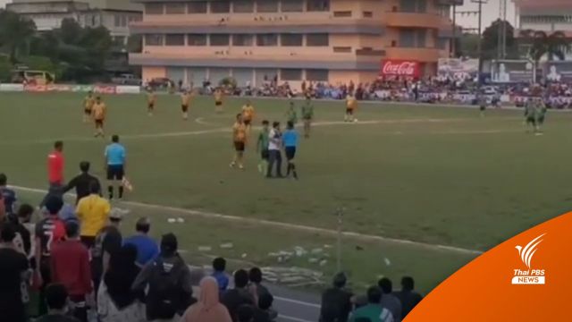 เกิดเหตุวุ่นวายในฟุตบอลถ้วย "พีอีเอ ยะลา เอฟเอ คัพ" 