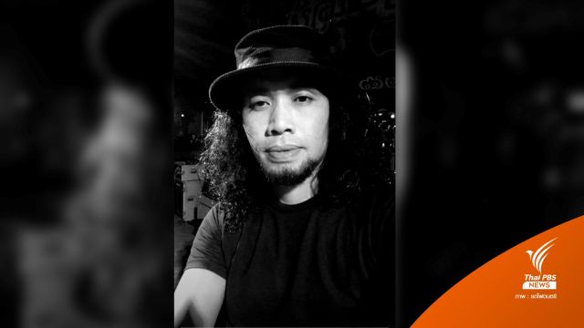 วงการเพลงเพื่อชีวิต สูญเสีย "ต้น ณรา" จาก COVID-19