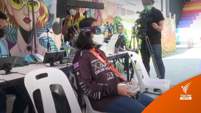 "น้องมิลด์" แชมป์โลกโดรน 2 สมัย เตรียมลุยศึกเวิลด์เกมส์ 
