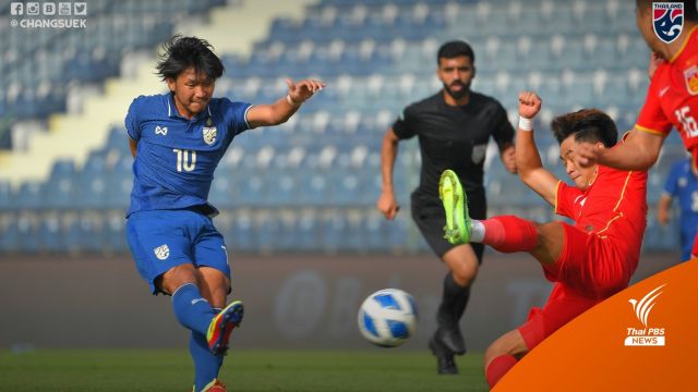 ไทย พ่าย จีน 2-4 เกมอุ่นเครื่อง "ดูไบคัพ 2022"
