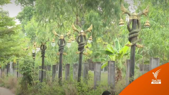 ตรวจสอบ 5 โครงการแผนพัฒนามุกดาหาร งบฯ 29 ล้านบาท