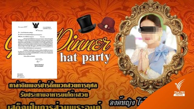 "สุรินทร์" เตือนองค์หญิงกำมะลอ อ้างเป็นราชวงศ์กัมพูชา 