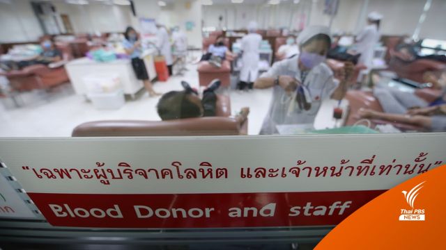 กาชาดชวน "บริจาคเลือด" สำรองให้ รพ.ทั่วประเทศช่วงสงกรานต์ 