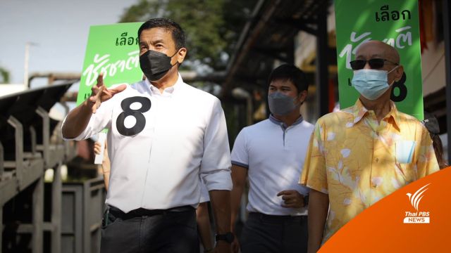 "ชัชชาติ" พร้อมลดขนาดป้ายหาเสียง เชื่อประชาชนเลือกที่นโยบาย