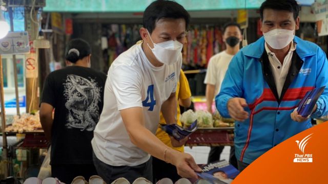 “สุชัชวีร์” นำทีมผู้สมัคร ส.ก.ลงตลาดบางปะกอก ฟังปัญหาทางเท้า-น้ำท่วม