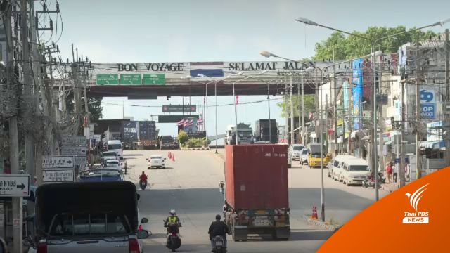 วันแรก เปิดด่านชายแดน "ไทย-มาเลเซีย"  หลังปิดโควิดกว่า 2 ปี 
