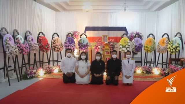 พระราชทานพวงมาลา ตำรวจเสียชีวิตจากเหตุลอบวางระเบิด