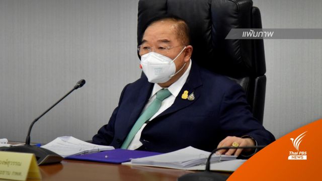 "ประวิตร" ไม่ทราบสาเหตุ "พีระพันธุ์" ลาออก 