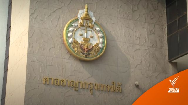 ศาลให้ประกัน "ปริญญ์" วงเงิน 7 แสน เงื่อนไขห้ามออกนอกประเทศ
