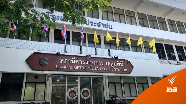 ผู้เสียหายคนที่ 4 แจ้งความรองหัวหน้าพรรค อ้างถูกลวนลาม