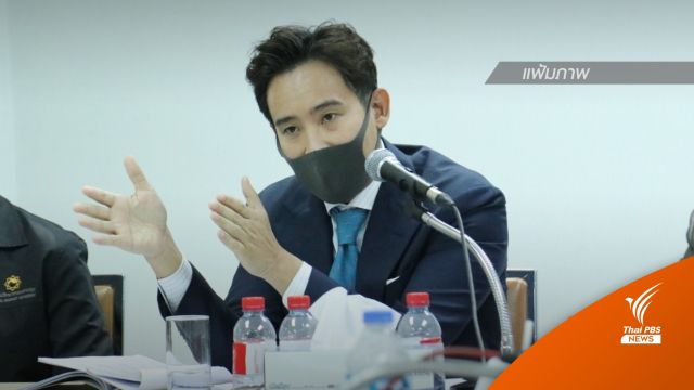 "พิธา" ปฏิเสธ "ก้าวไกล" เบื้องหลังคดีคุกคามทางเพศ