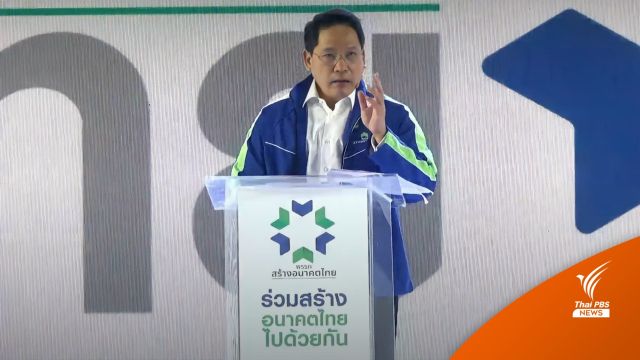 "อุตตม" นั่งหัวหน้าพรรคสร้างอนาคตไทย เชิญ "สมคิด" แคนดิเดตนายกฯ